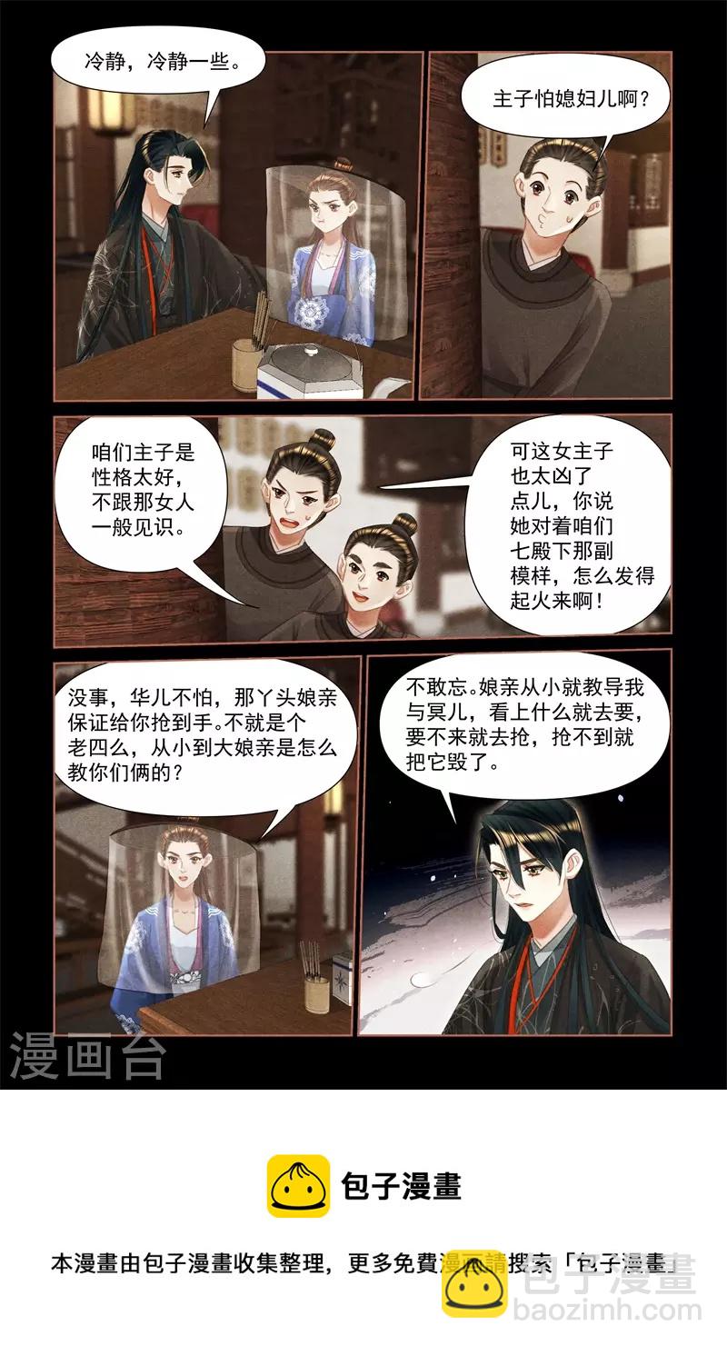 🍱神医嫡女 第476话 误会大了 第8页