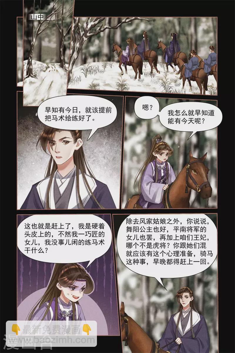 🍱神医嫡女 第478话 各怀心思 第3页
