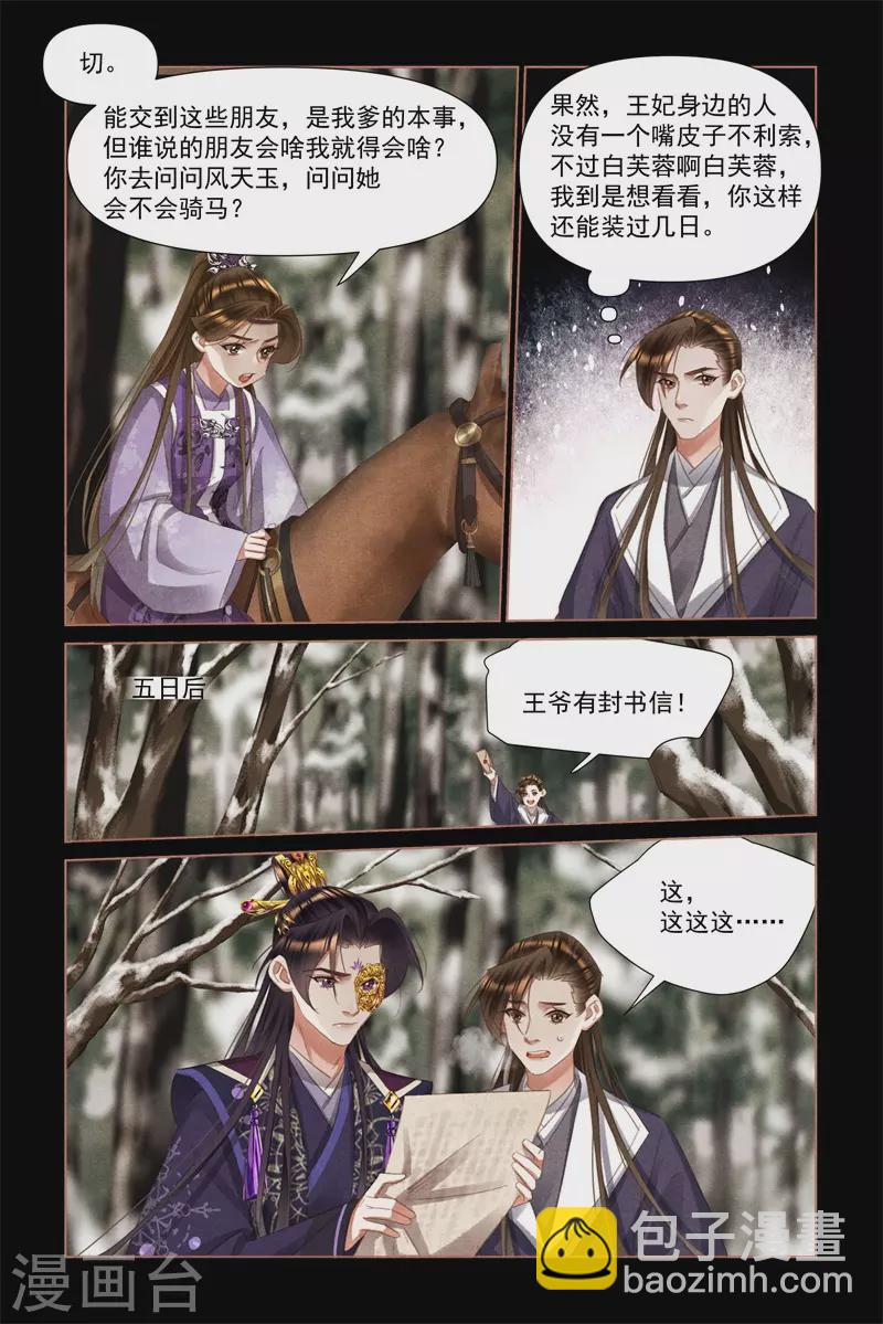 🍱神医嫡女 第478话 各怀心思 第4页