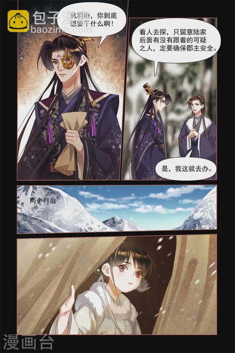 🍱神医嫡女 第478话 各怀心思 第5页