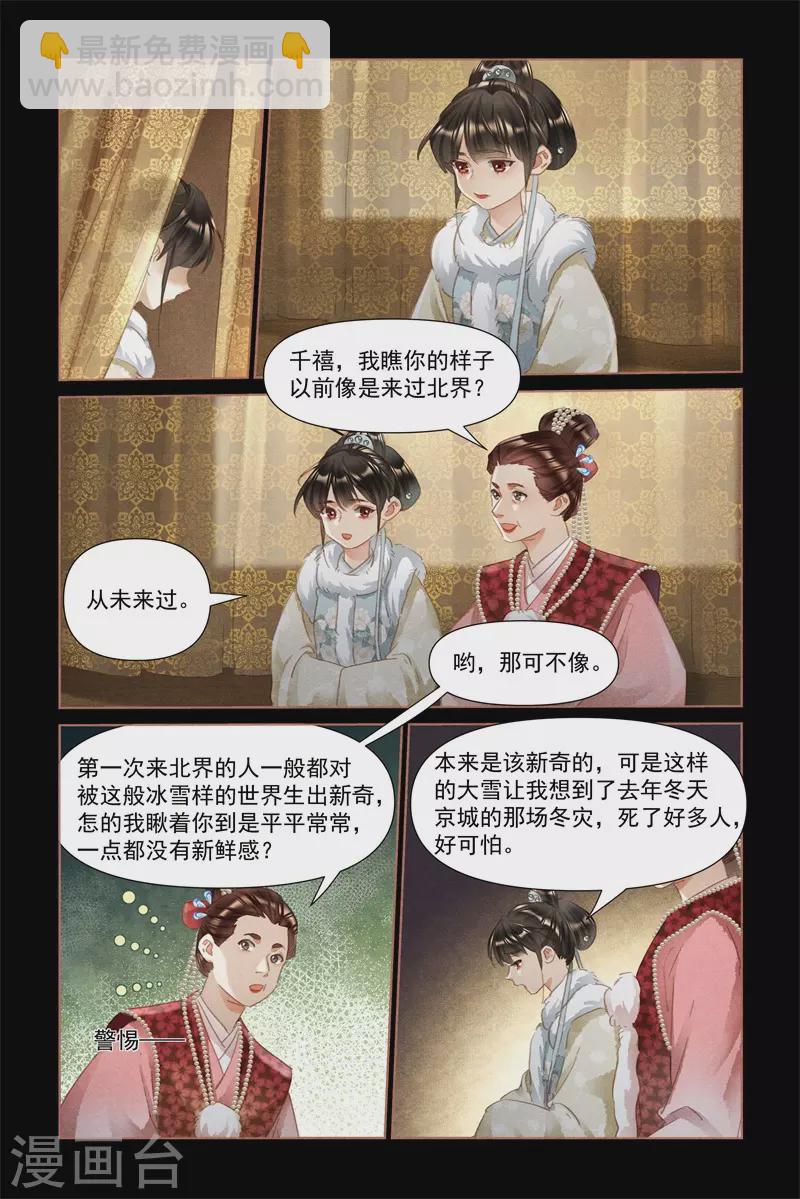 🍱神医嫡女 第478话 各怀心思 第6页
