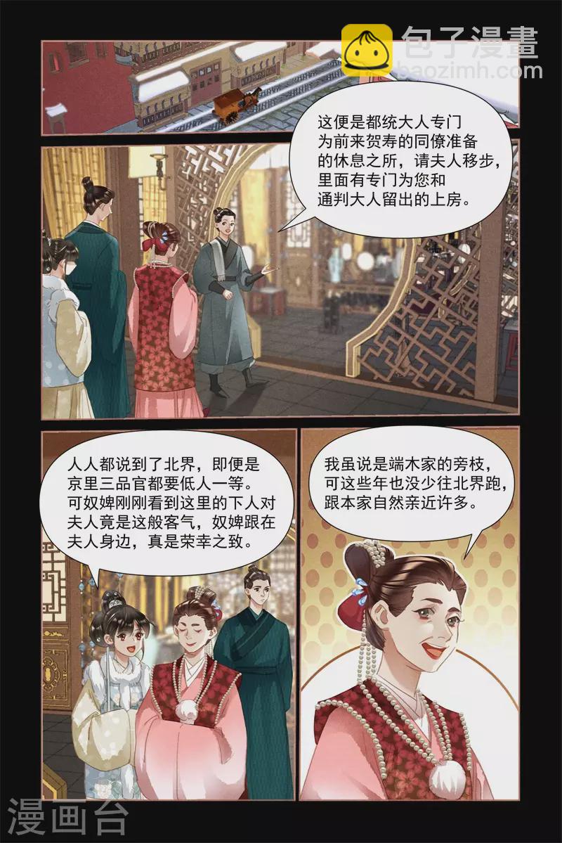 🍱神医嫡女 第478话 各怀心思 第7页