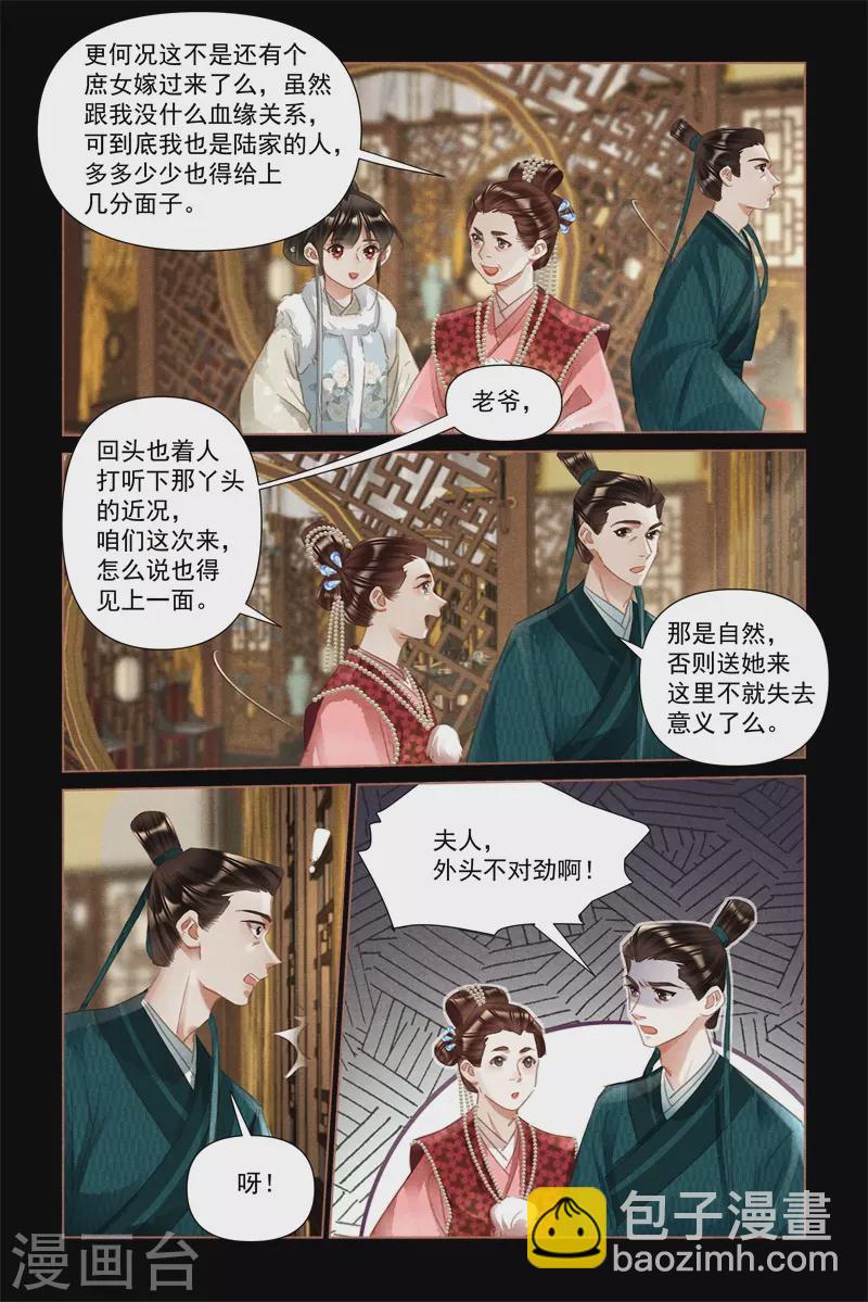 🍱神医嫡女 第478话 各怀心思 第8页