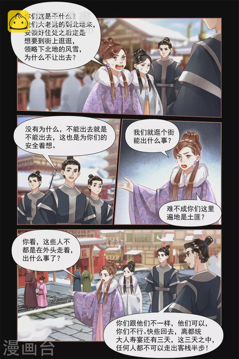 🍱神医嫡女 第478话 各怀心思 第9页