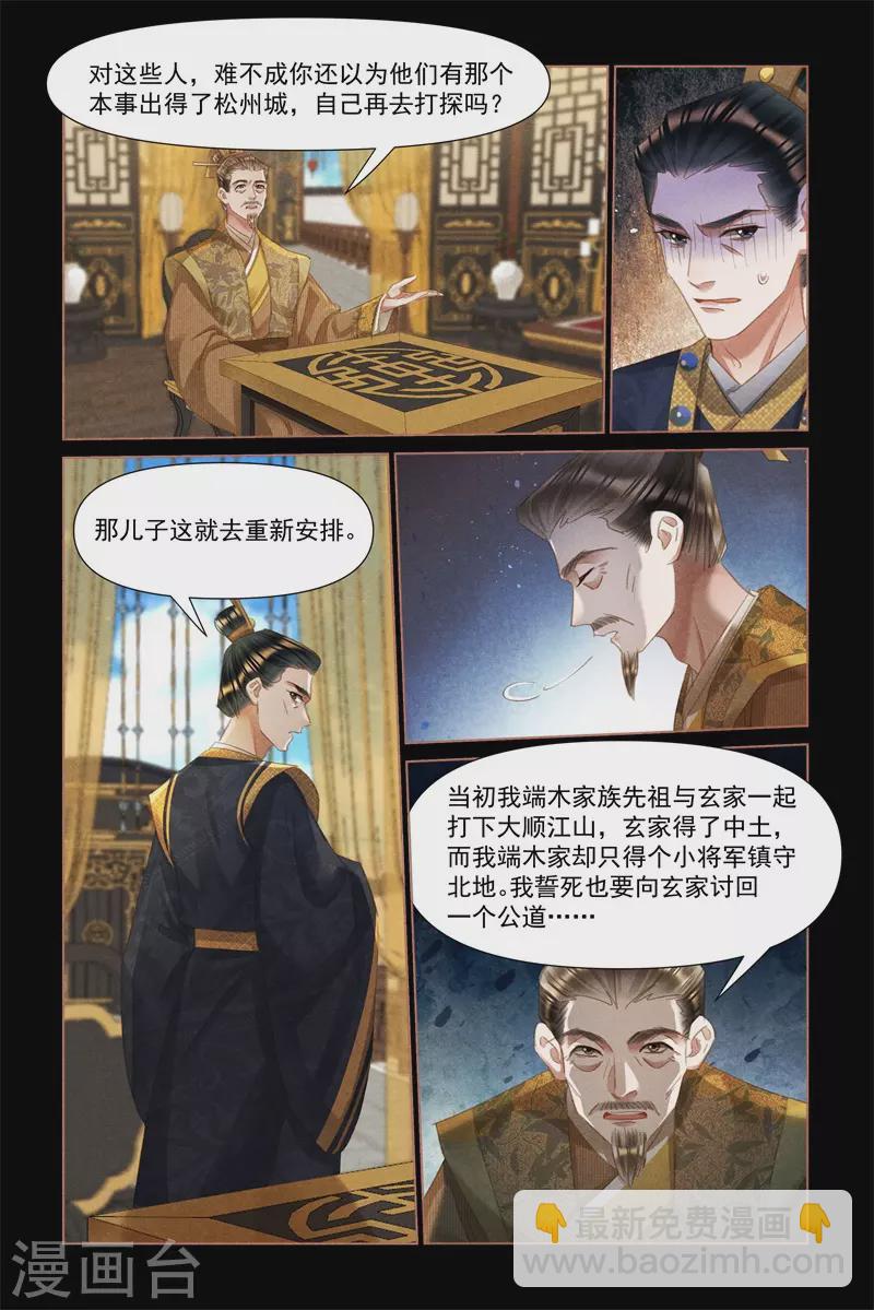 🍱神医嫡女 第480话 国仇家恨 第3页