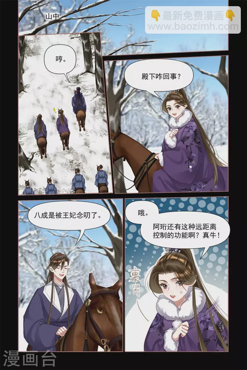 🍱神医嫡女 第480话 国仇家恨 第4页