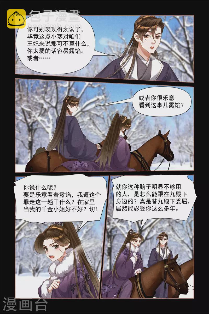 🍱神医嫡女 第480话 国仇家恨 第5页