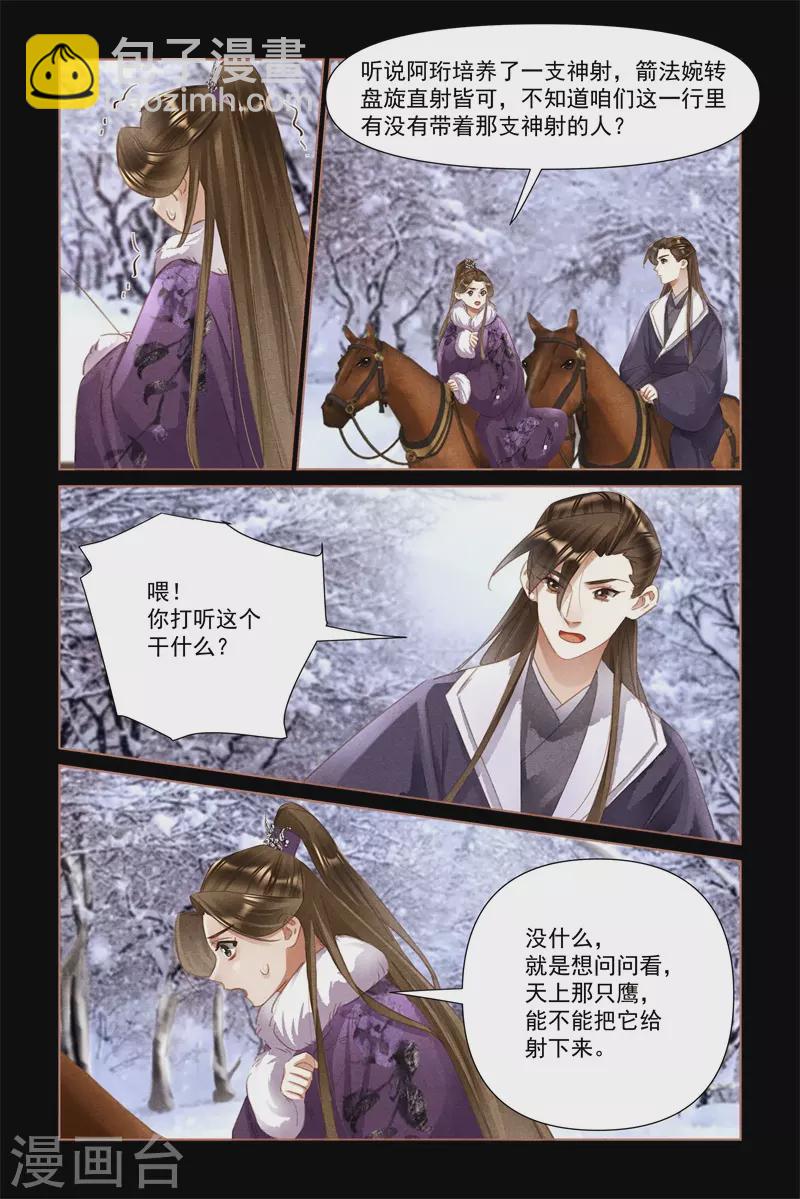 🍱神医嫡女 第480话 国仇家恨 第7页