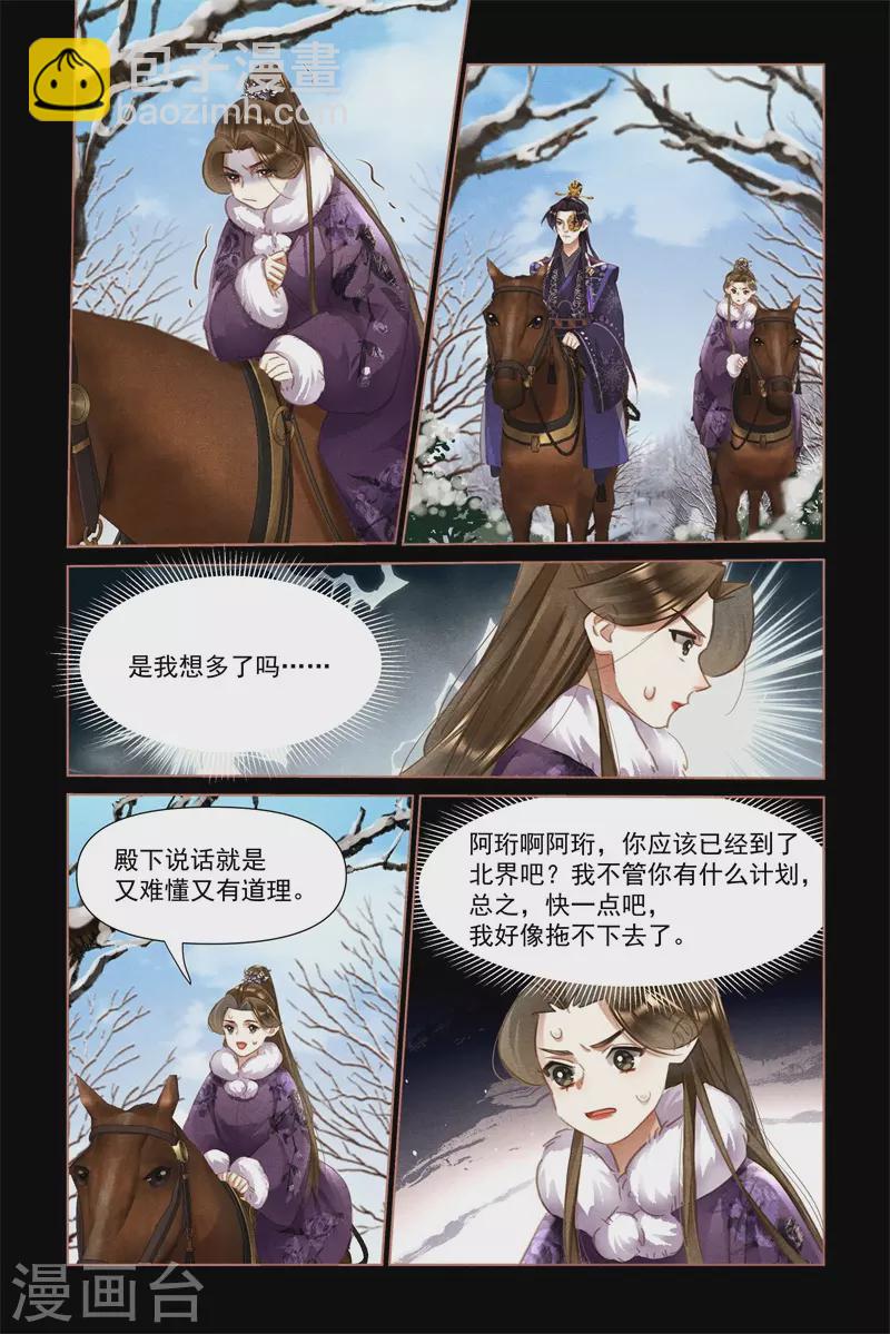 🍱神医嫡女 第480话 国仇家恨 第9页