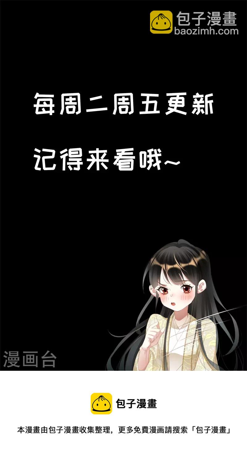 🍱神医嫡女 第482话 情愫暗生 第10页