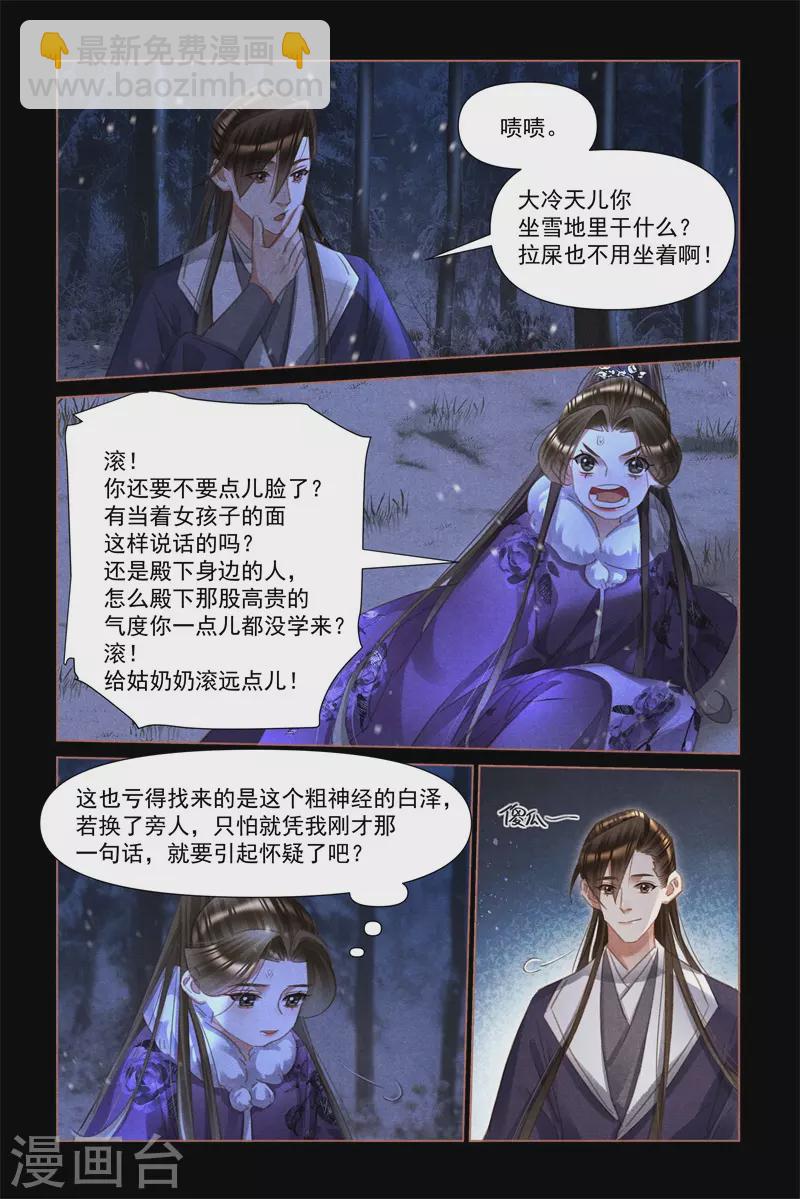 🍱神医嫡女 第482话 情愫暗生 第3页