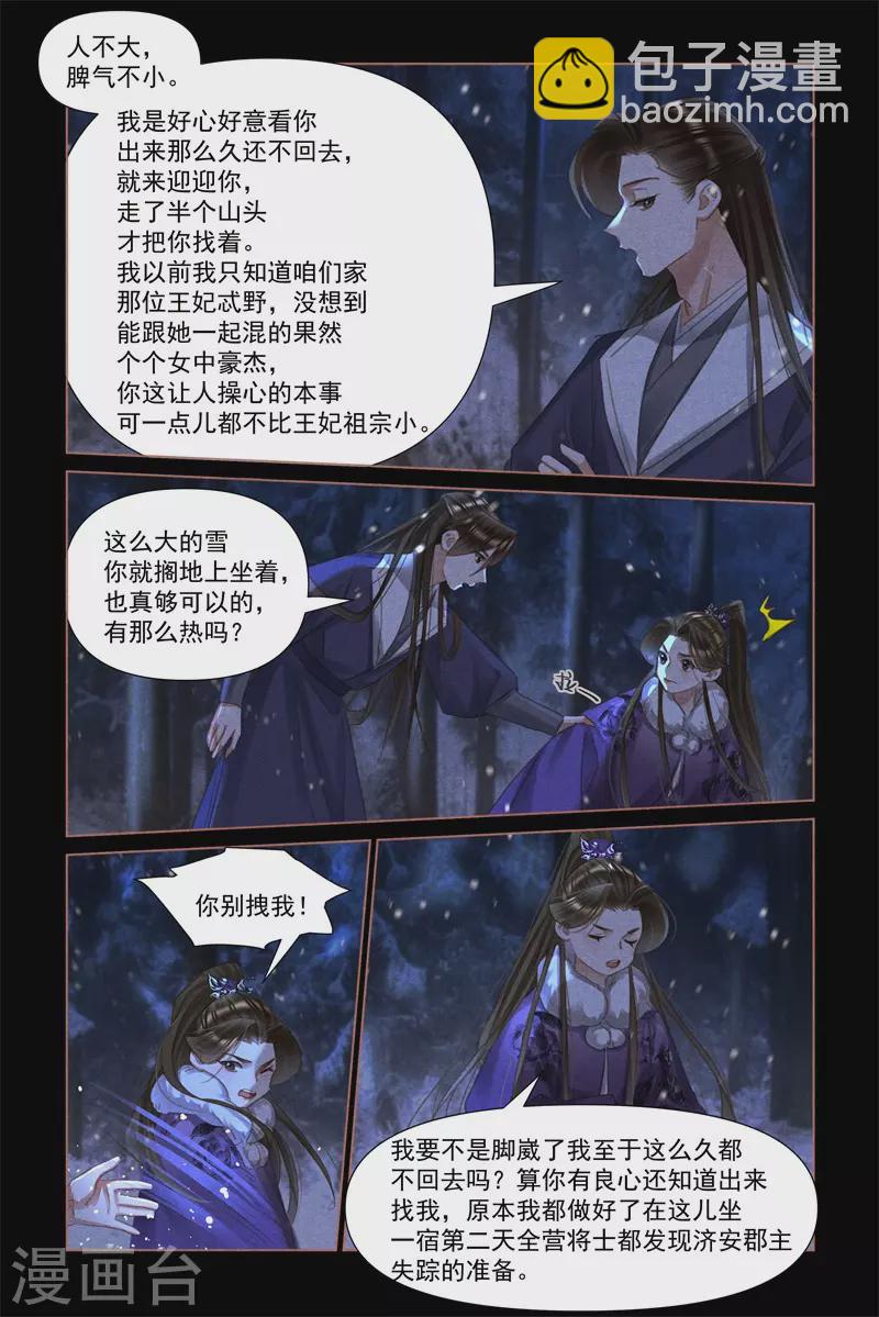 🍱神医嫡女 第482话 情愫暗生 第4页