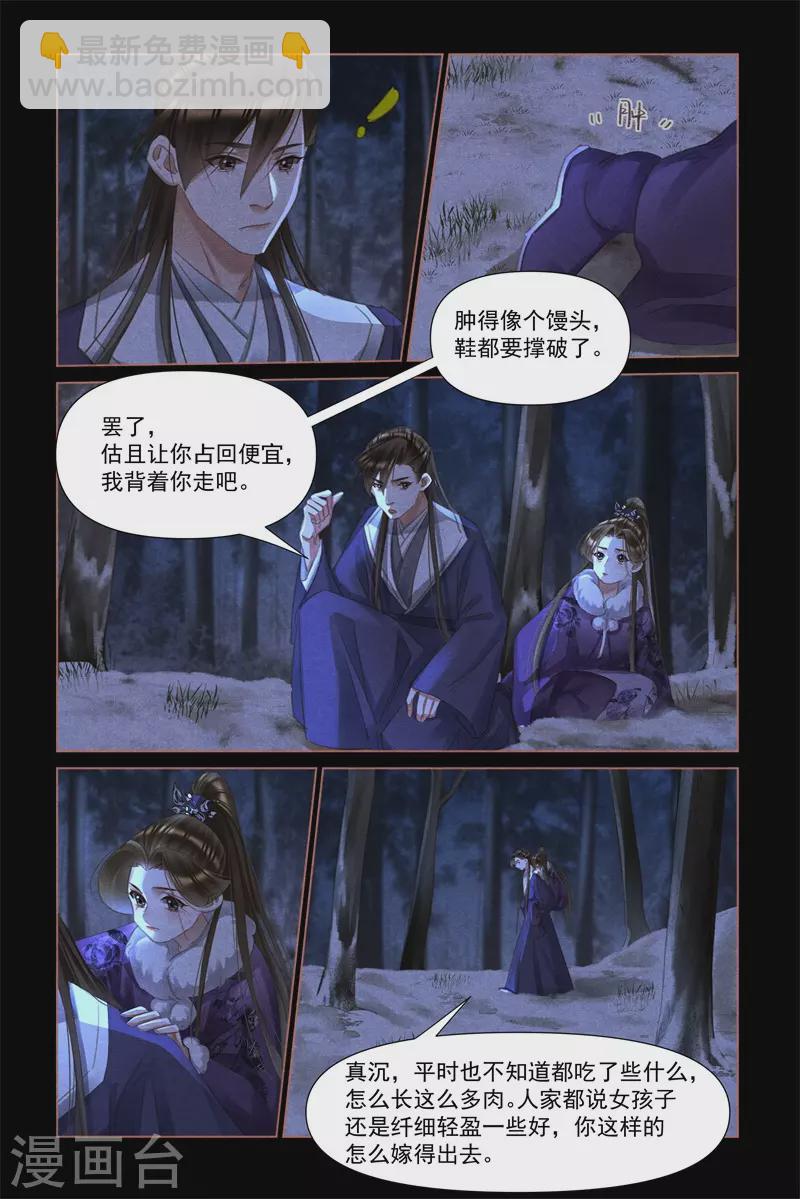 🍱神医嫡女 第482话 情愫暗生 第5页