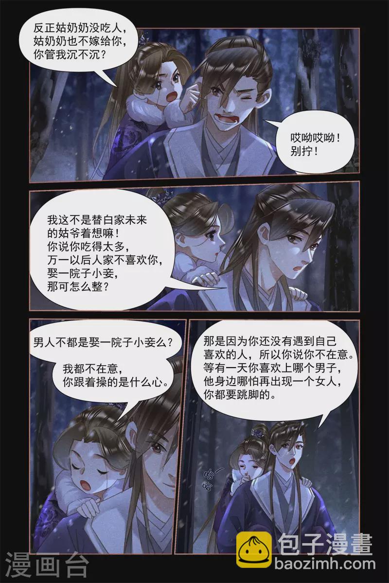 🍱神医嫡女 第482话 情愫暗生 第6页