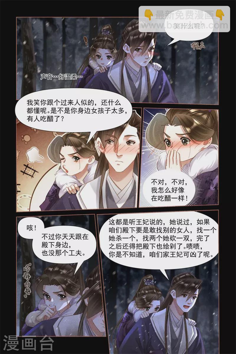 🍱神医嫡女 第482话 情愫暗生 第7页