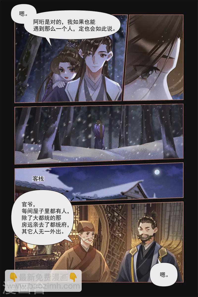 🍱神医嫡女 第482话 情愫暗生 第8页