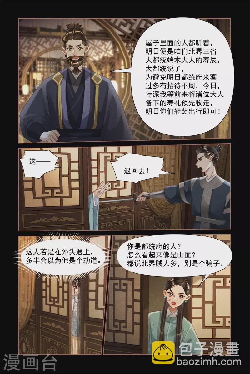 🍱神医嫡女 第482话 情愫暗生 第9页