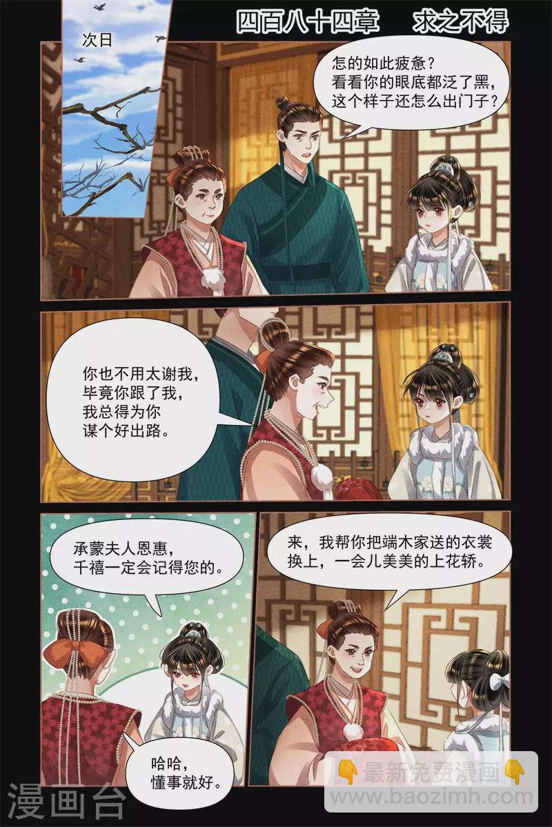 🍱神医嫡女 第484话 求之不得 第2页