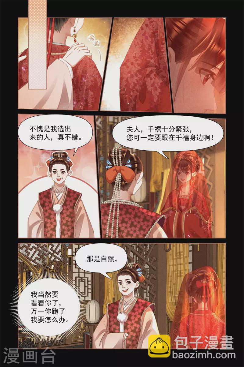 🍱神医嫡女 第484话 求之不得 第3页