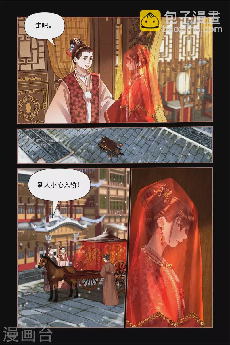 🍱神医嫡女 第484话 求之不得 第4页