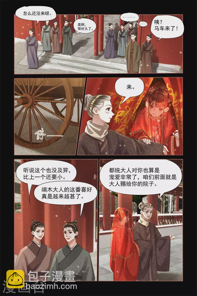 🍱神医嫡女 第484话 求之不得 第5页