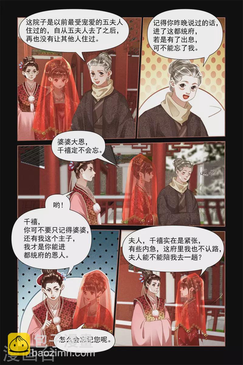 🍱神医嫡女 第484话 求之不得 第6页