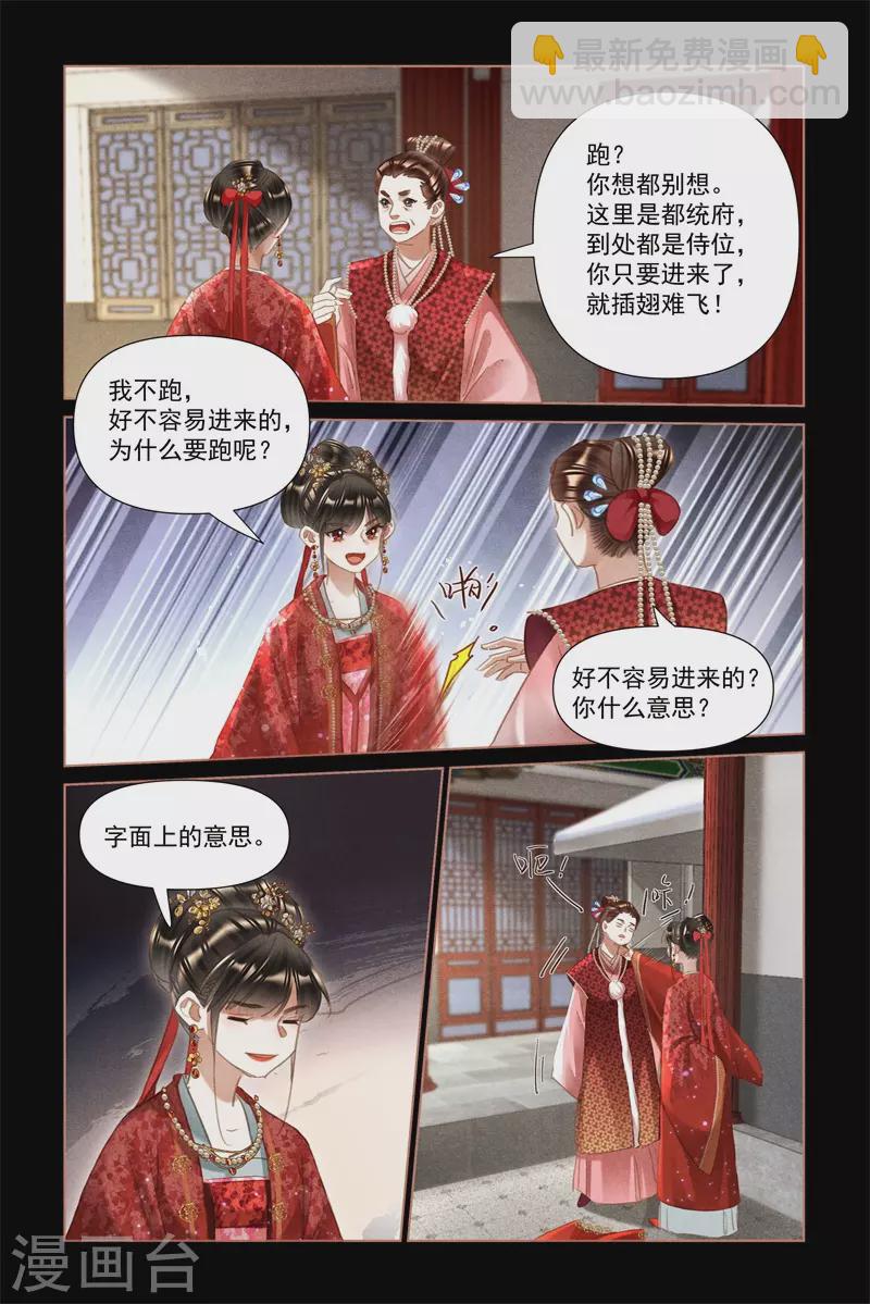 🍱神医嫡女 第484话 求之不得 第9页
