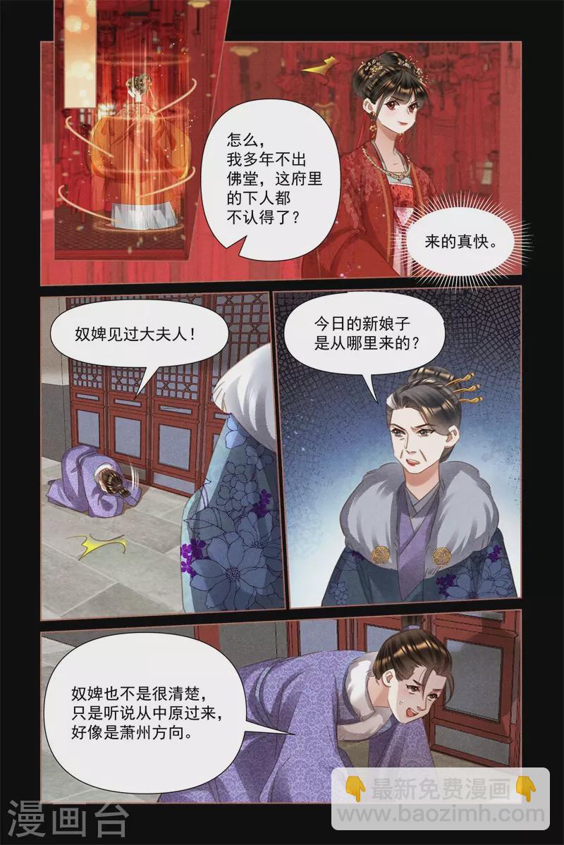 🍱神医嫡女 第486话 丢人现眼 第3页