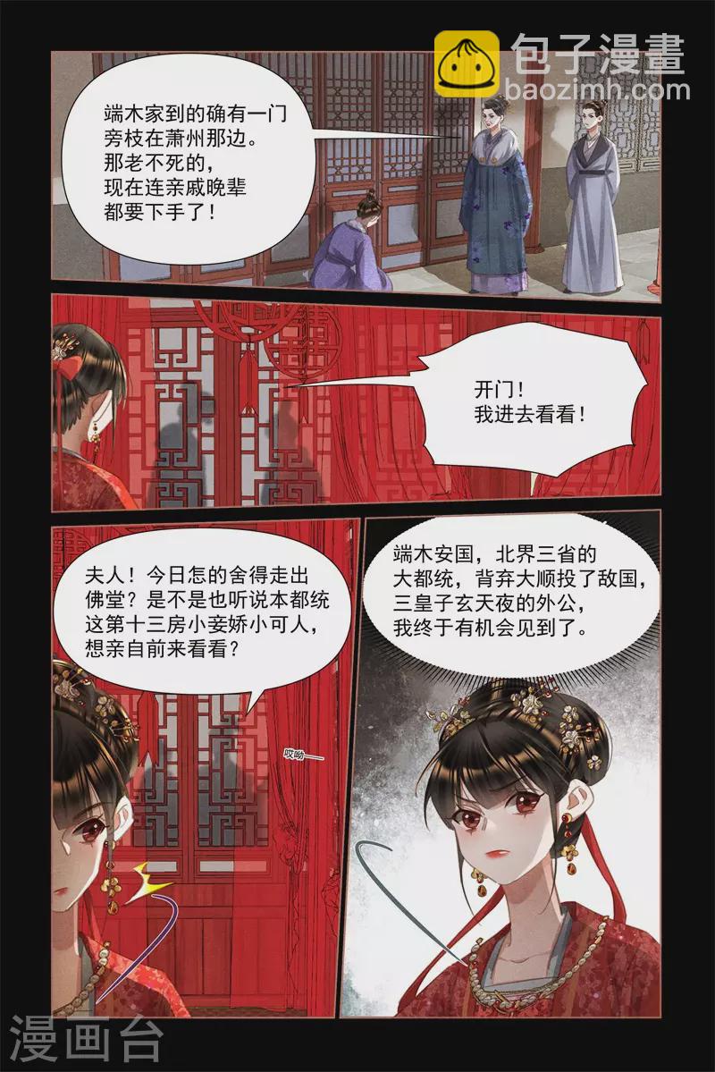🍱神医嫡女 第486话 丢人现眼 第4页