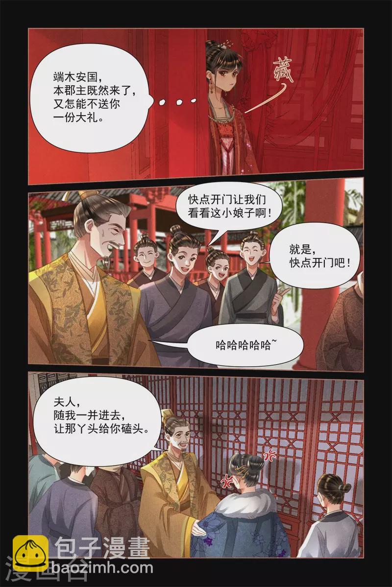 🍱神医嫡女 第486话 丢人现眼 第5页