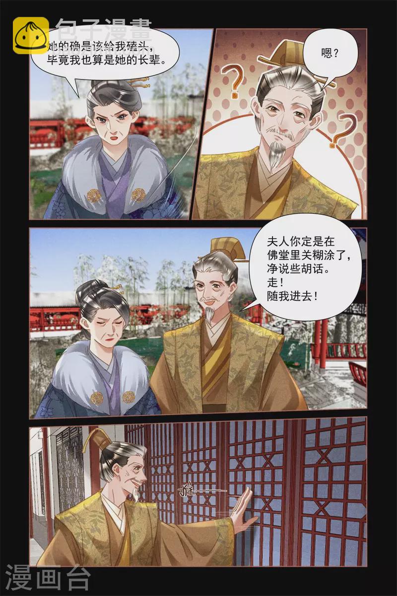 🍱神医嫡女 第486话 丢人现眼 第6页