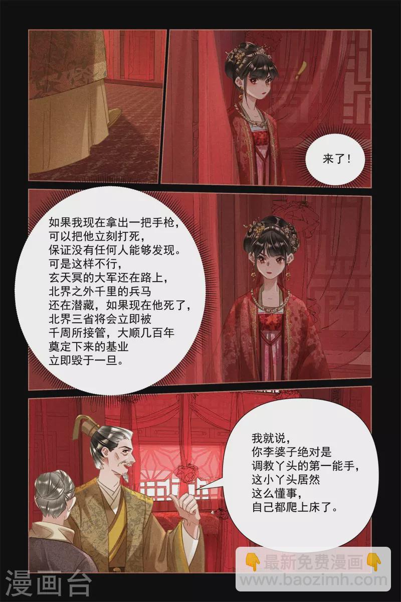 🍱神医嫡女 第486话 丢人现眼 第7页