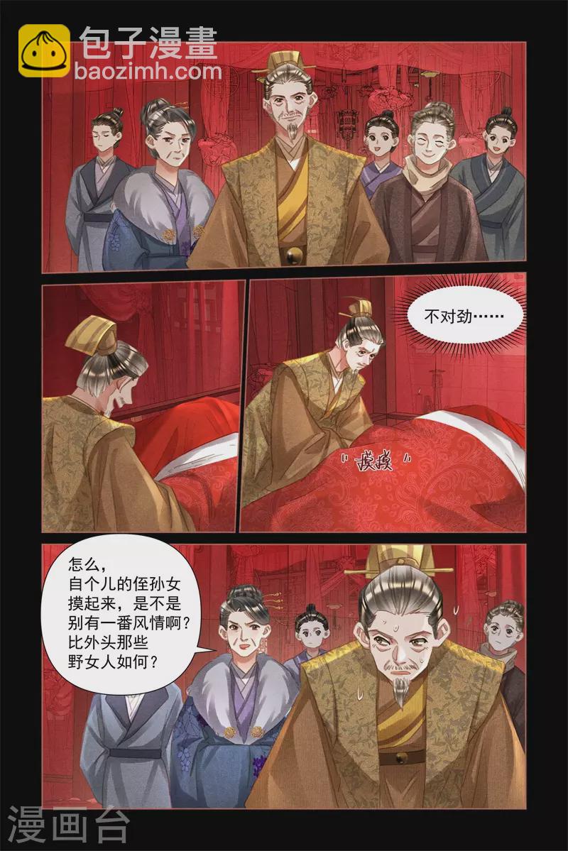 🍱神医嫡女 第486话 丢人现眼 第8页