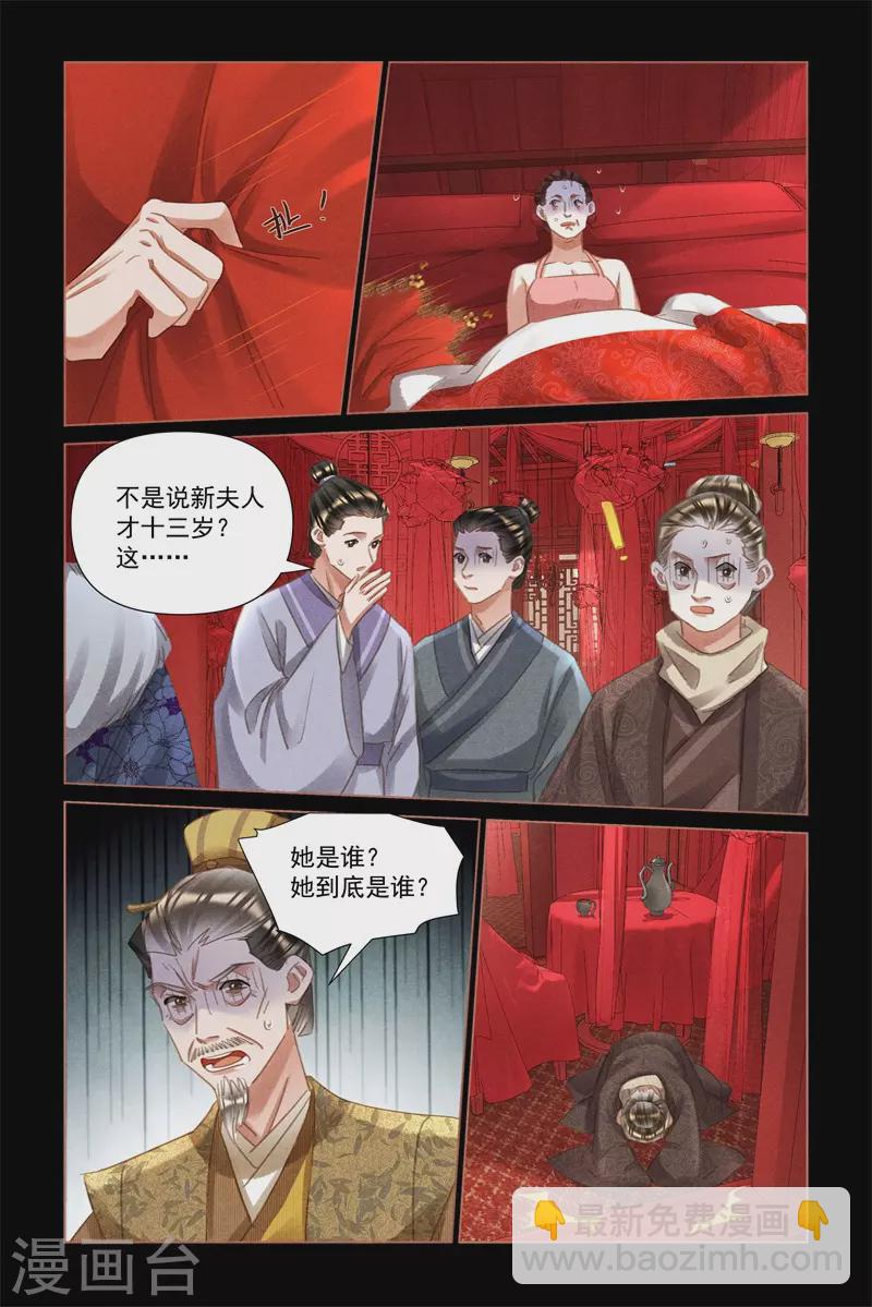 🍱神医嫡女 第486话 丢人现眼 第9页