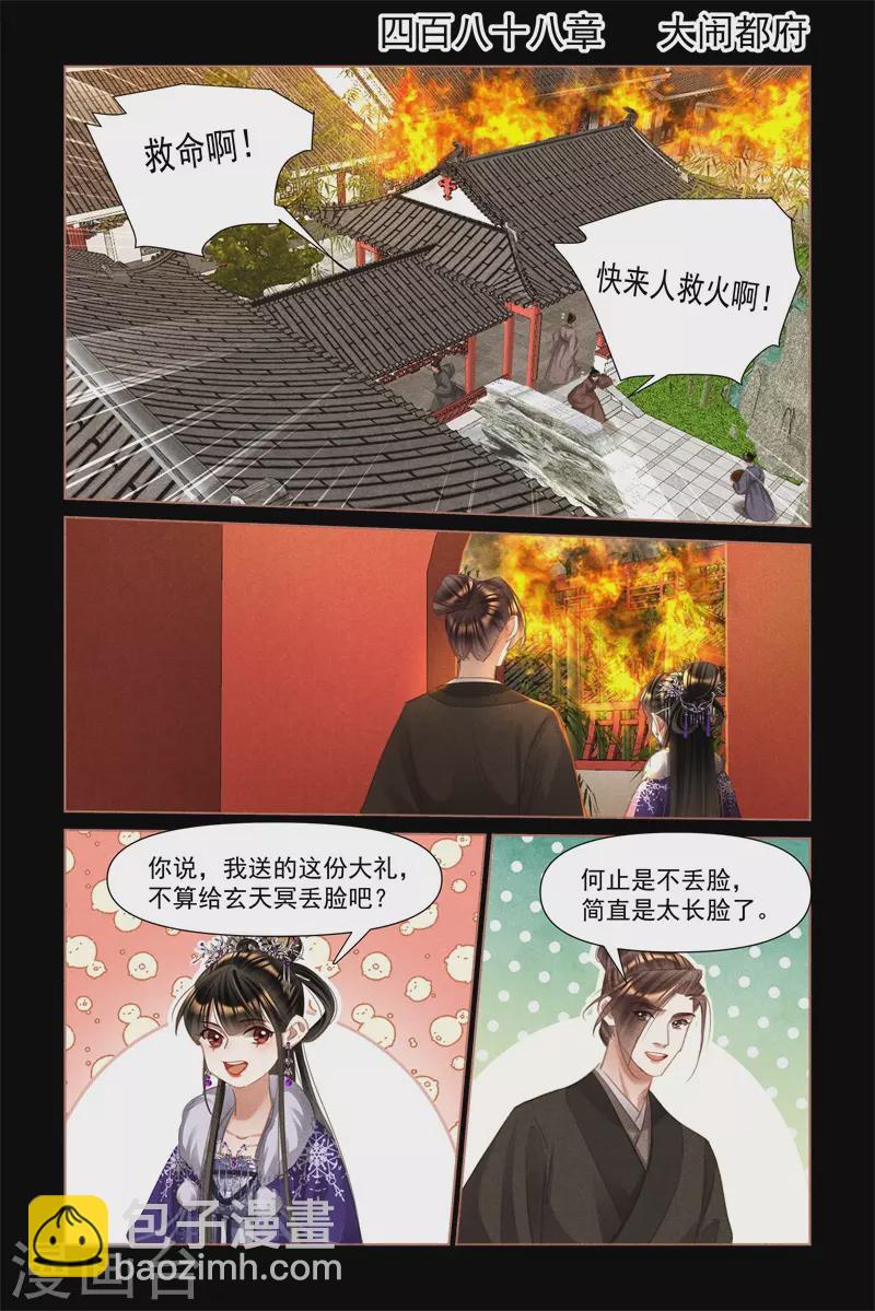 🍱神医嫡女 第488话 大闹都府 第2页