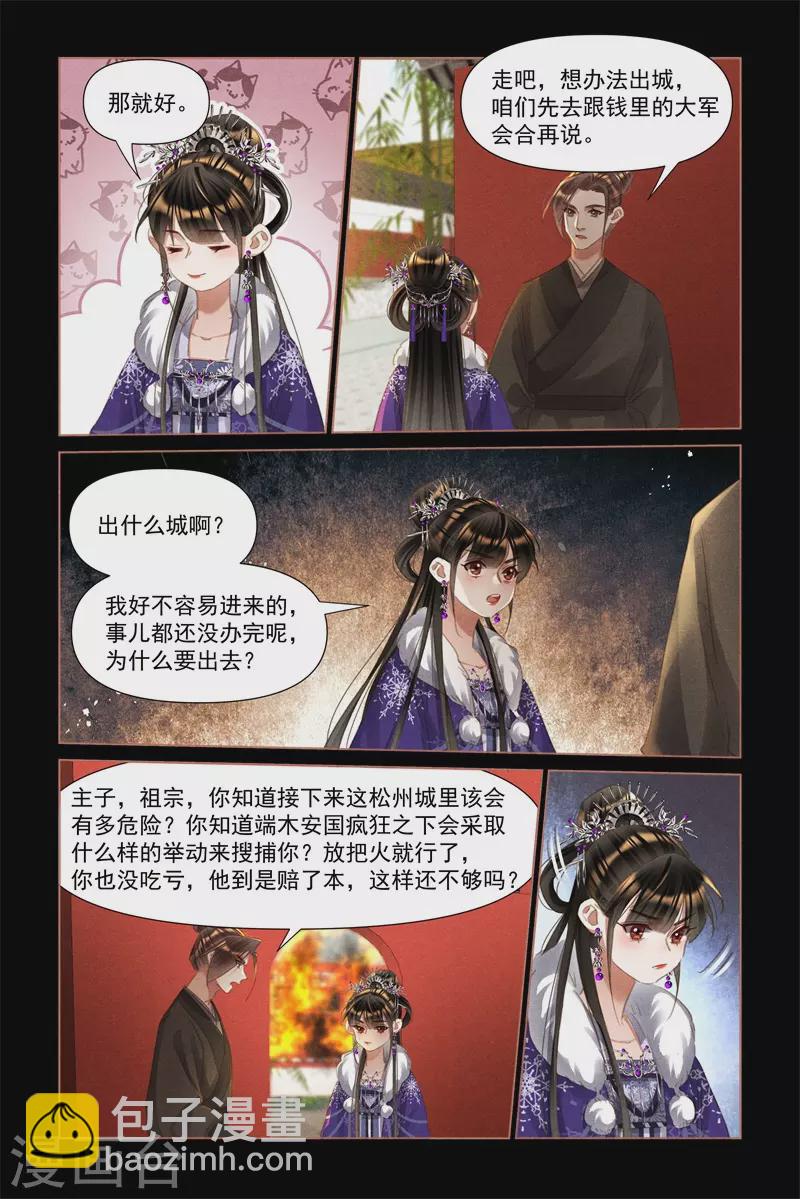 🍱神医嫡女 第488话 大闹都府 第3页