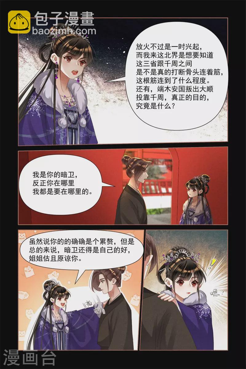 🍱神医嫡女 第488话 大闹都府 第4页