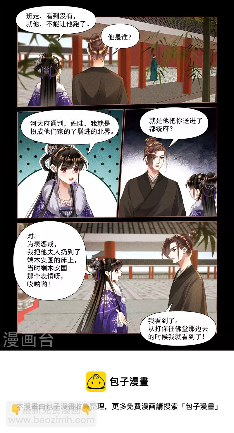 🍱神医嫡女 第488话 大闹都府 第5页