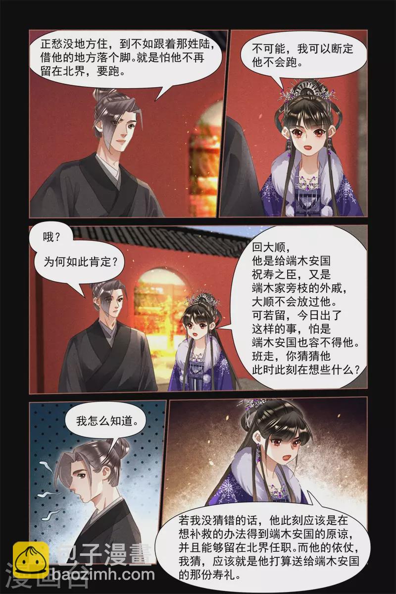 🍱神医嫡女 第488话 大闹都府 第6页