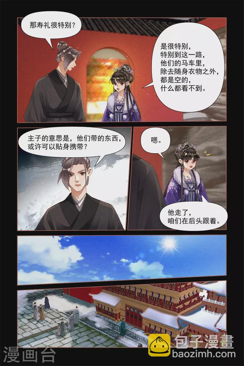 🍱神医嫡女 第488话 大闹都府 第7页