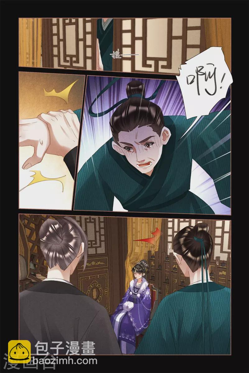 🍱神医嫡女 第488话 大闹都府 第8页