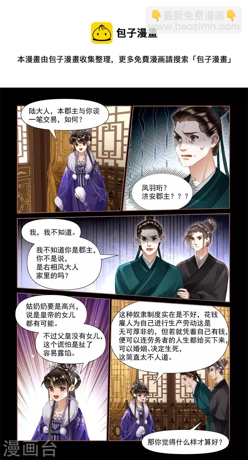 🍱神医嫡女 第488话 大闹都府 第9页