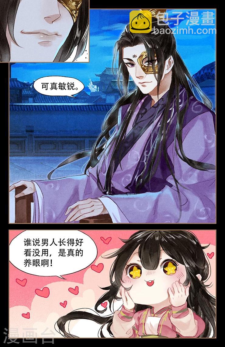 🍱神医嫡女 第50话 沈氏之死 第2页