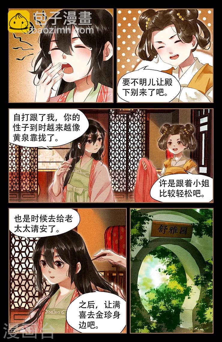 🍱神医嫡女 第50话 沈氏之死 第7页