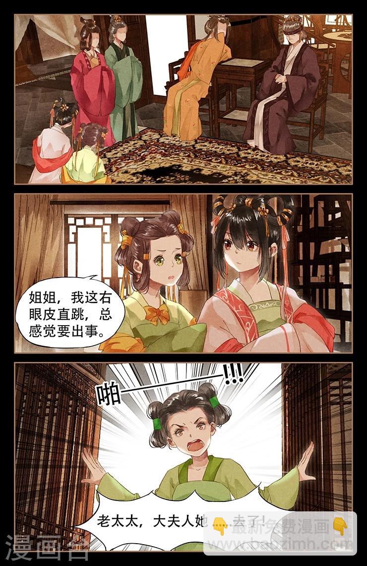 🍱神医嫡女 第50话 沈氏之死 第8页