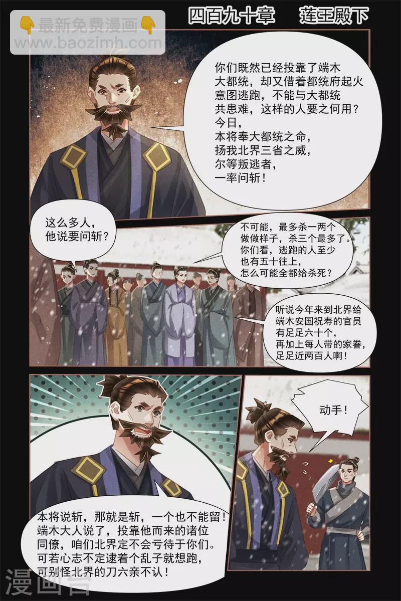 🍱神医嫡女 第490话 莲王殿下 第2页