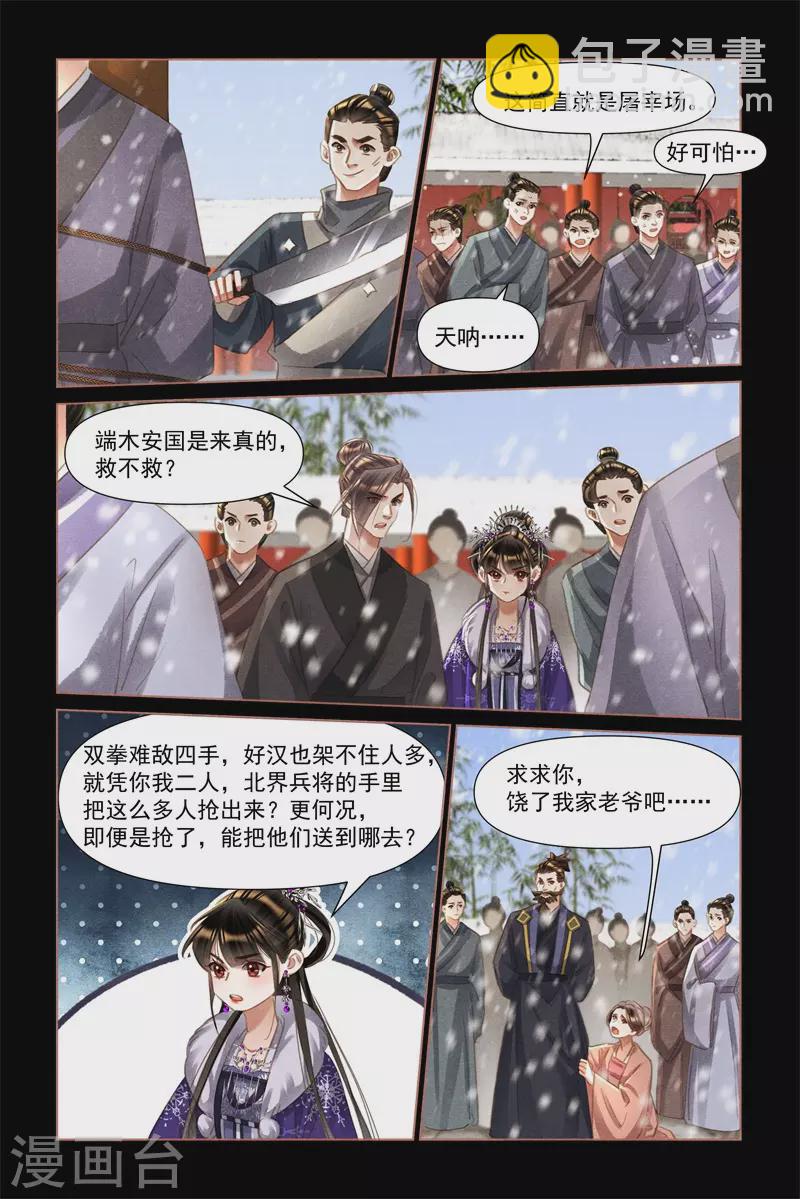 🍱神医嫡女 第490话 莲王殿下 第3页