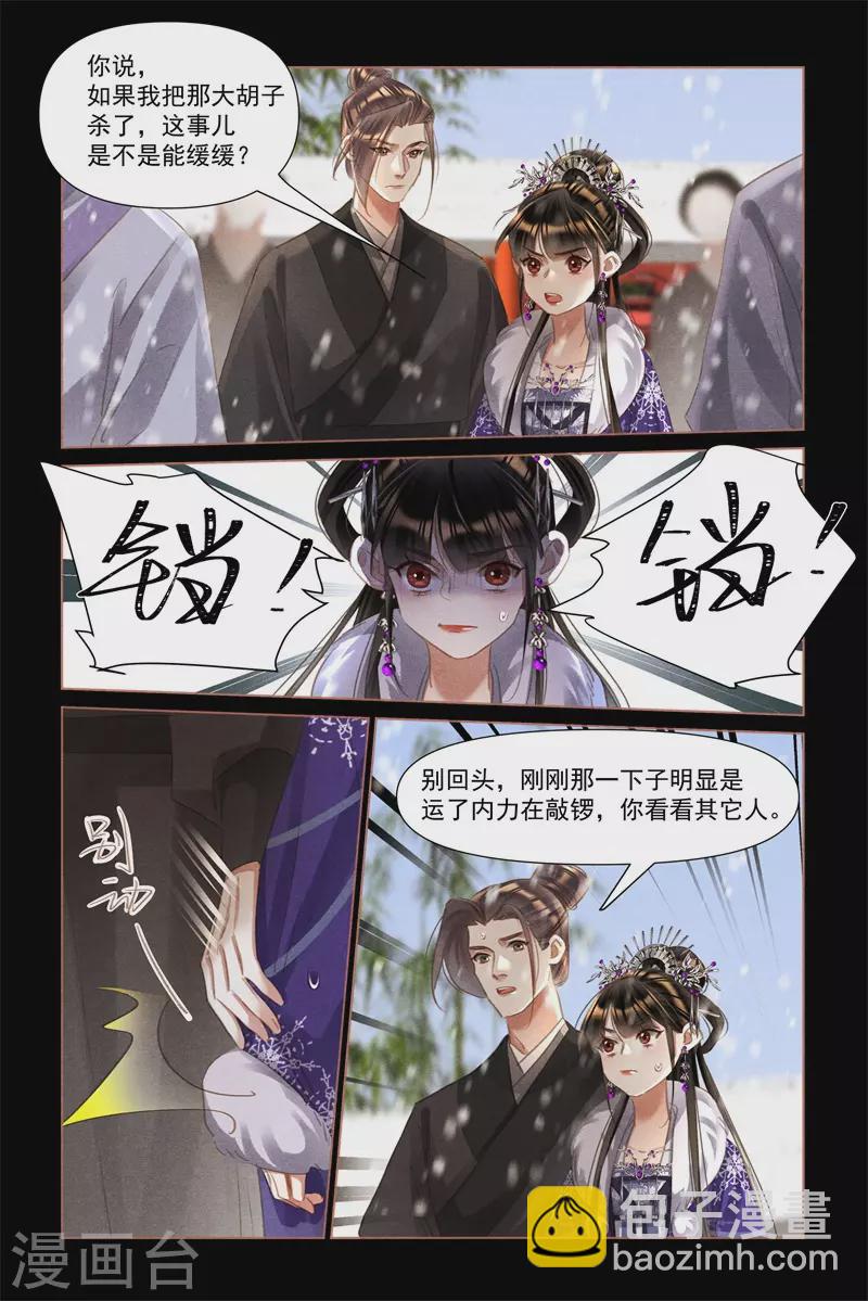 🍱神医嫡女 第490话 莲王殿下 第4页