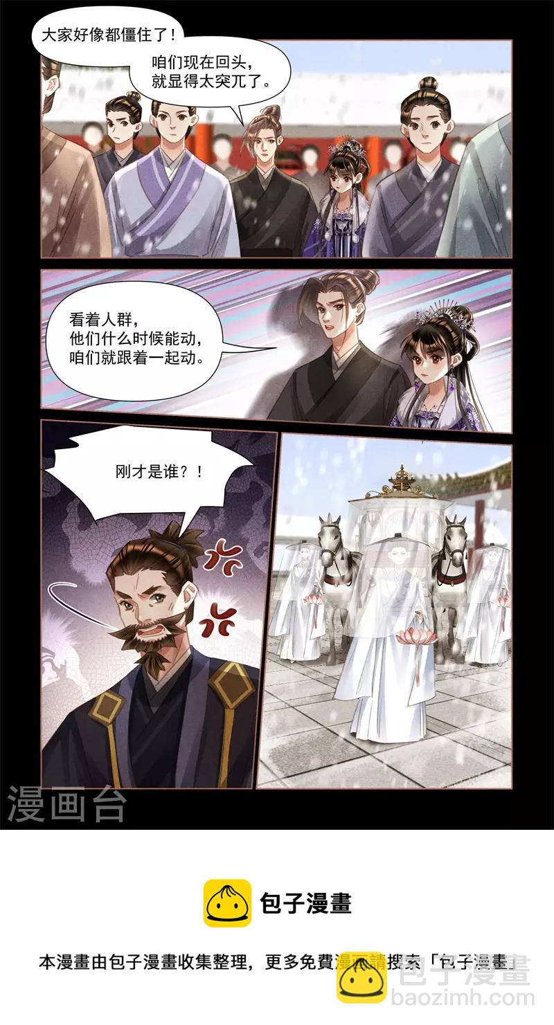🍱神医嫡女 第490话 莲王殿下 第5页