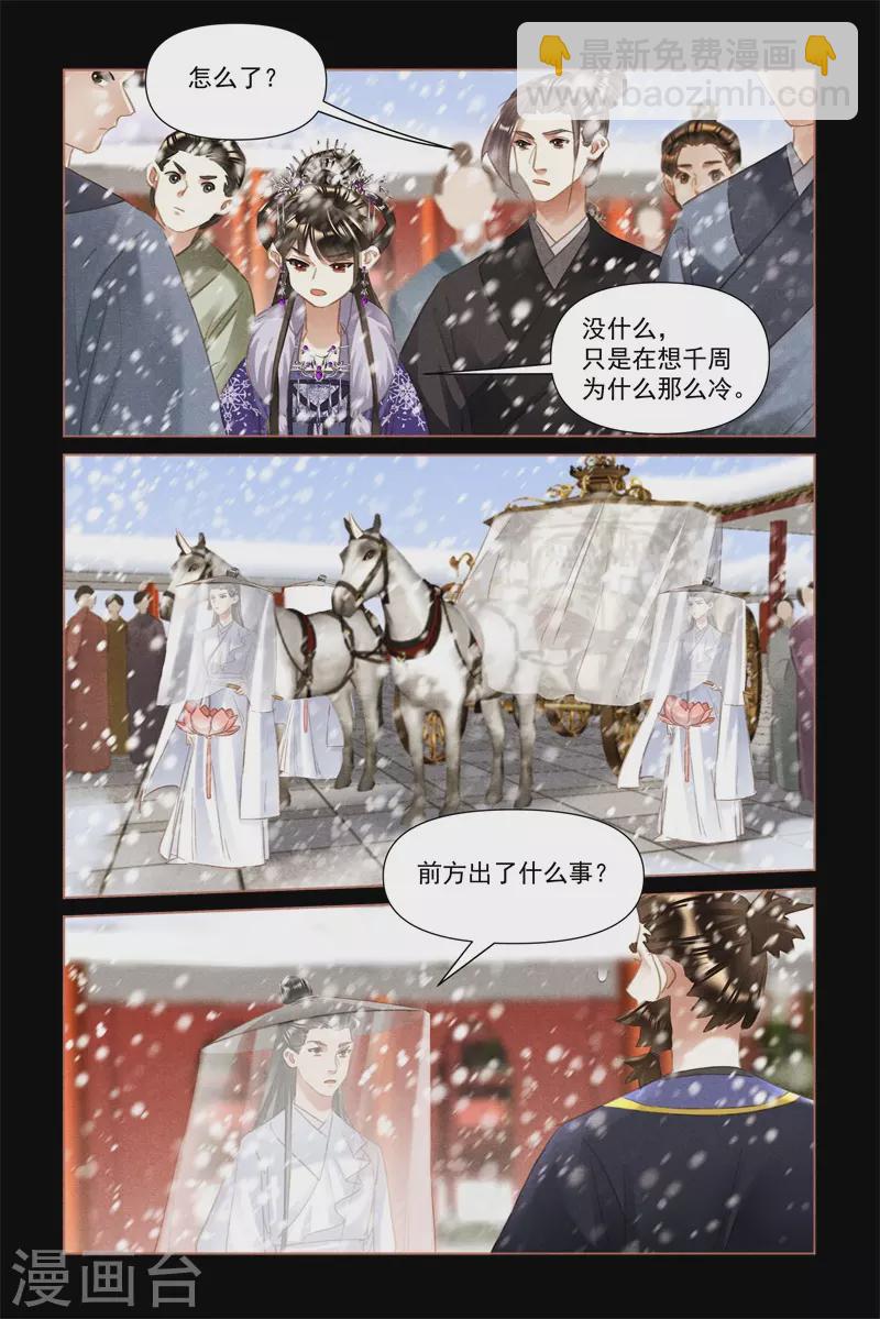 🍱神医嫡女 第490话 莲王殿下 第7页